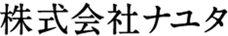 株式会社ナユタ